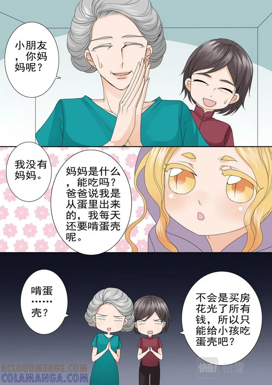 《我的师傅不是人》第四百六十四话 第5页