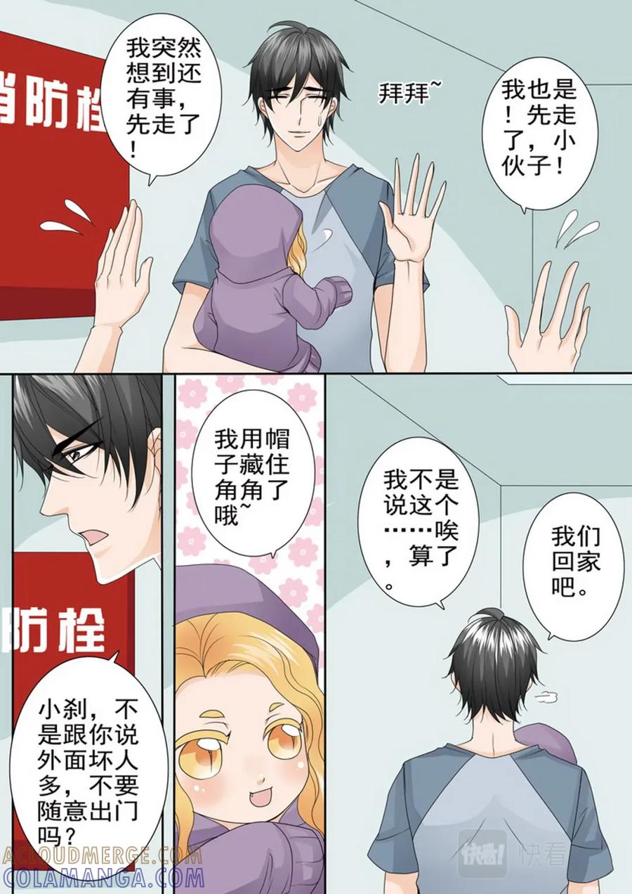 《我的师傅不是人》第四百六十四话 第6页