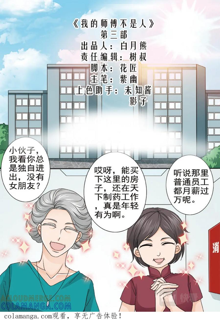 《我的师傅不是人》第四百六十四话 第1页