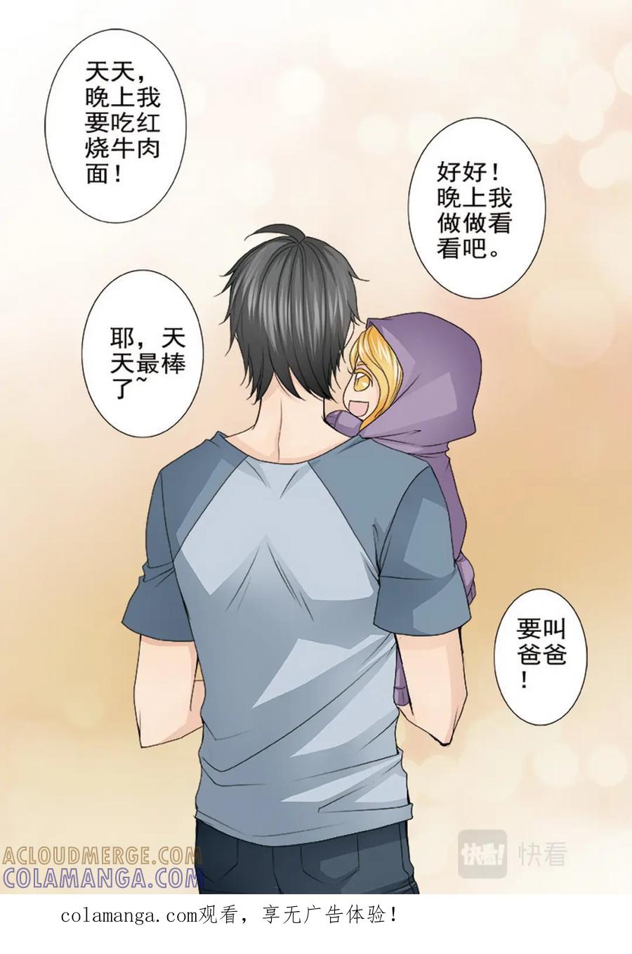 《我的师傅不是人》第四百六十四话 第8页