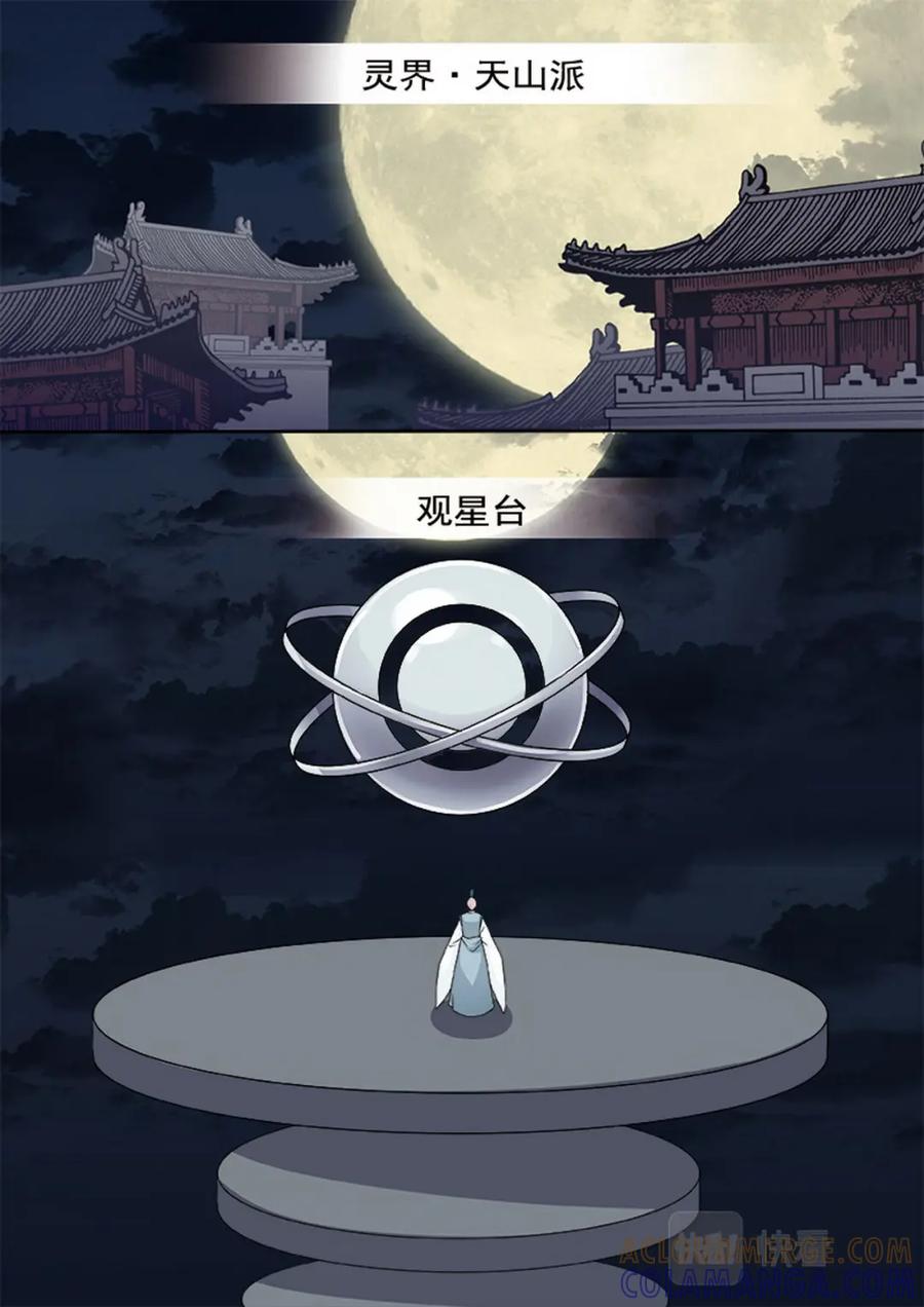 《我的师傅不是人》第四百六十五话 第4页