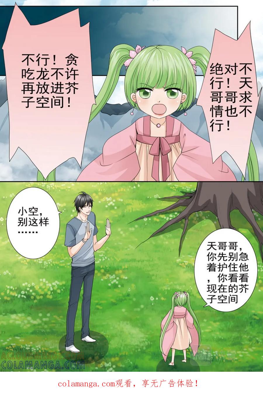 《我的师傅不是人》第四百六十五话 第1页