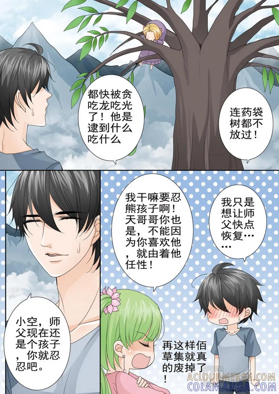《我的师傅不是人》第四百六十五话 第2页