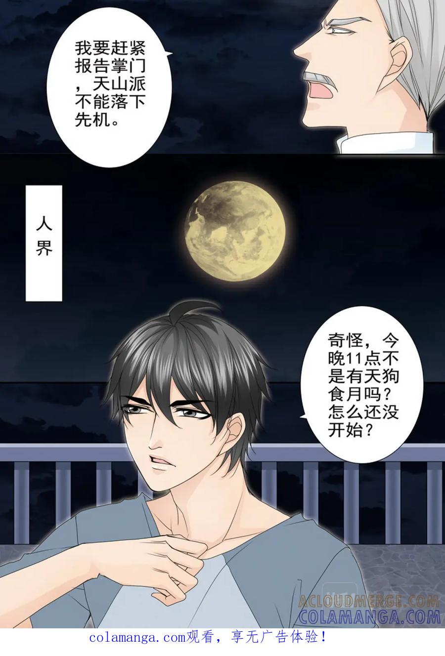 《我的师傅不是人》第四百六十五话 第8页