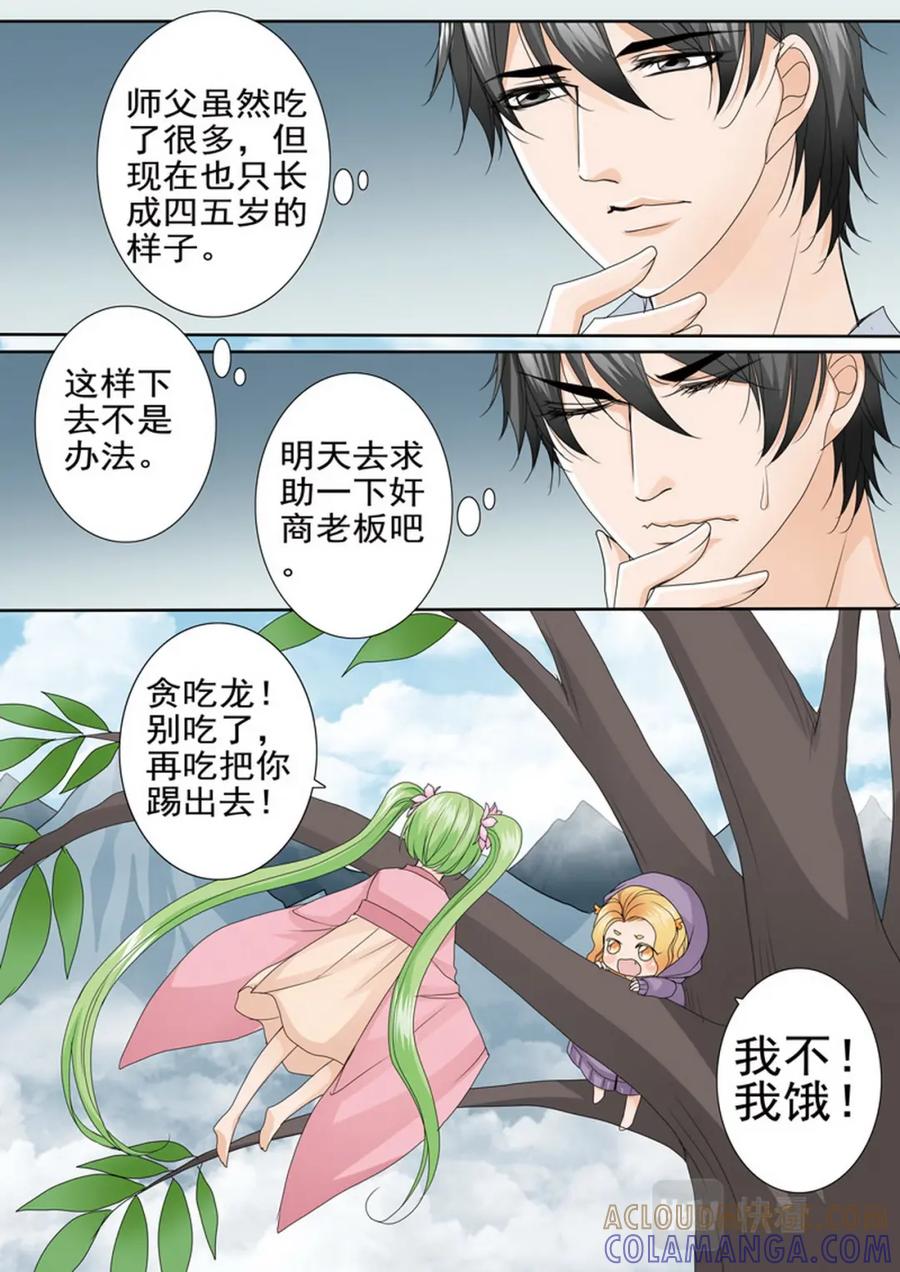 《我的师傅不是人》第四百六十五话 第3页
