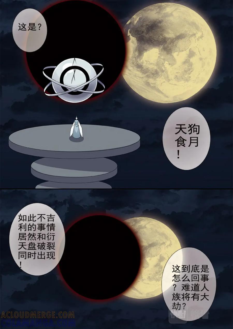 《我的师傅不是人》第四百六十五话 第6页