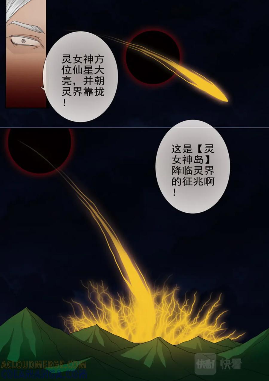 《我的师傅不是人》第四百六十五话 第7页