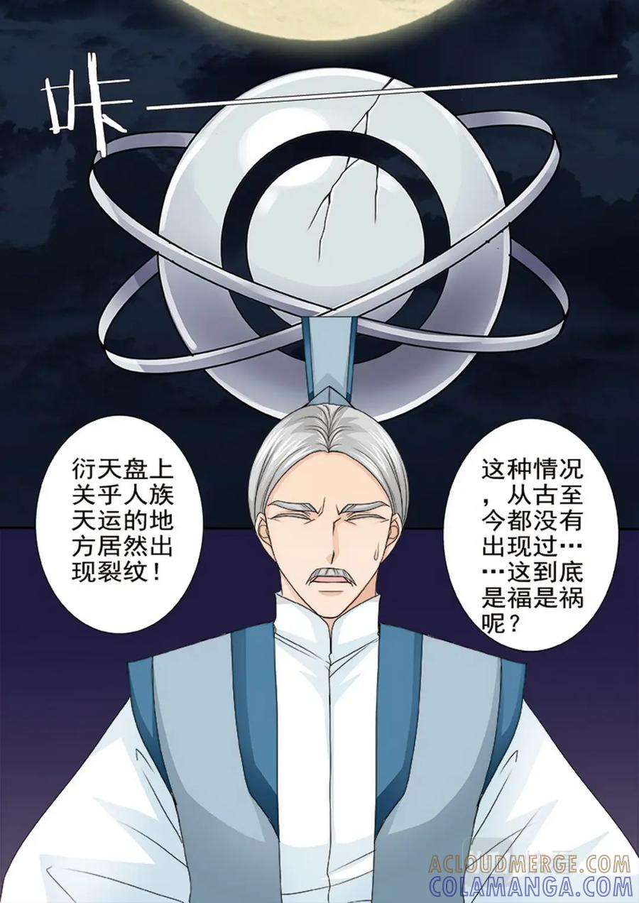 《我的师傅不是人》第四百六十五话 第5页