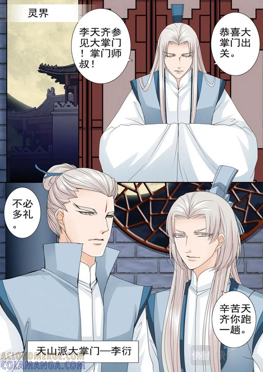 《我的师傅不是人》第四百六十六话 第3页