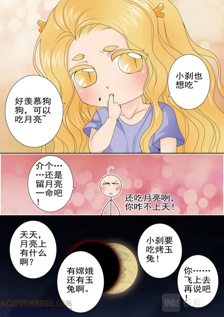 《我的师傅不是人》第四百六十六话 第2页