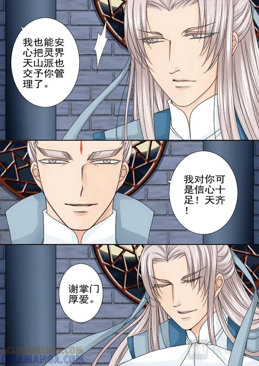 《我的师傅不是人》第四百六十六话 第7页