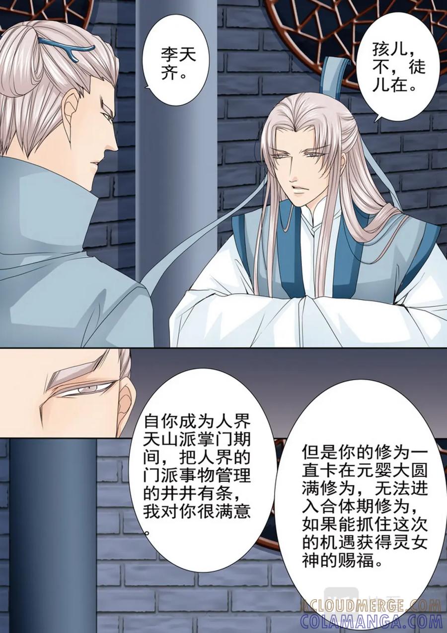 《我的师傅不是人》第四百六十六话 第6页