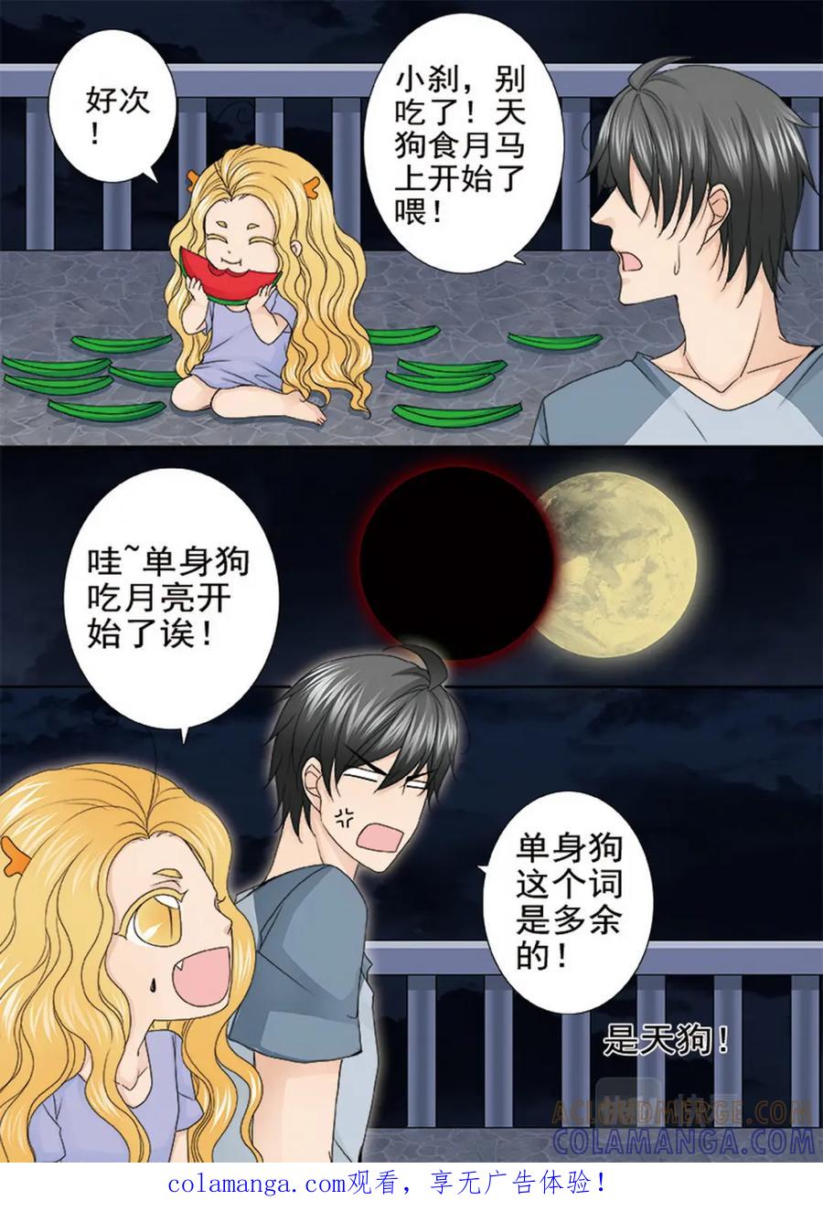 《我的师傅不是人》第四百六十六话 第1页