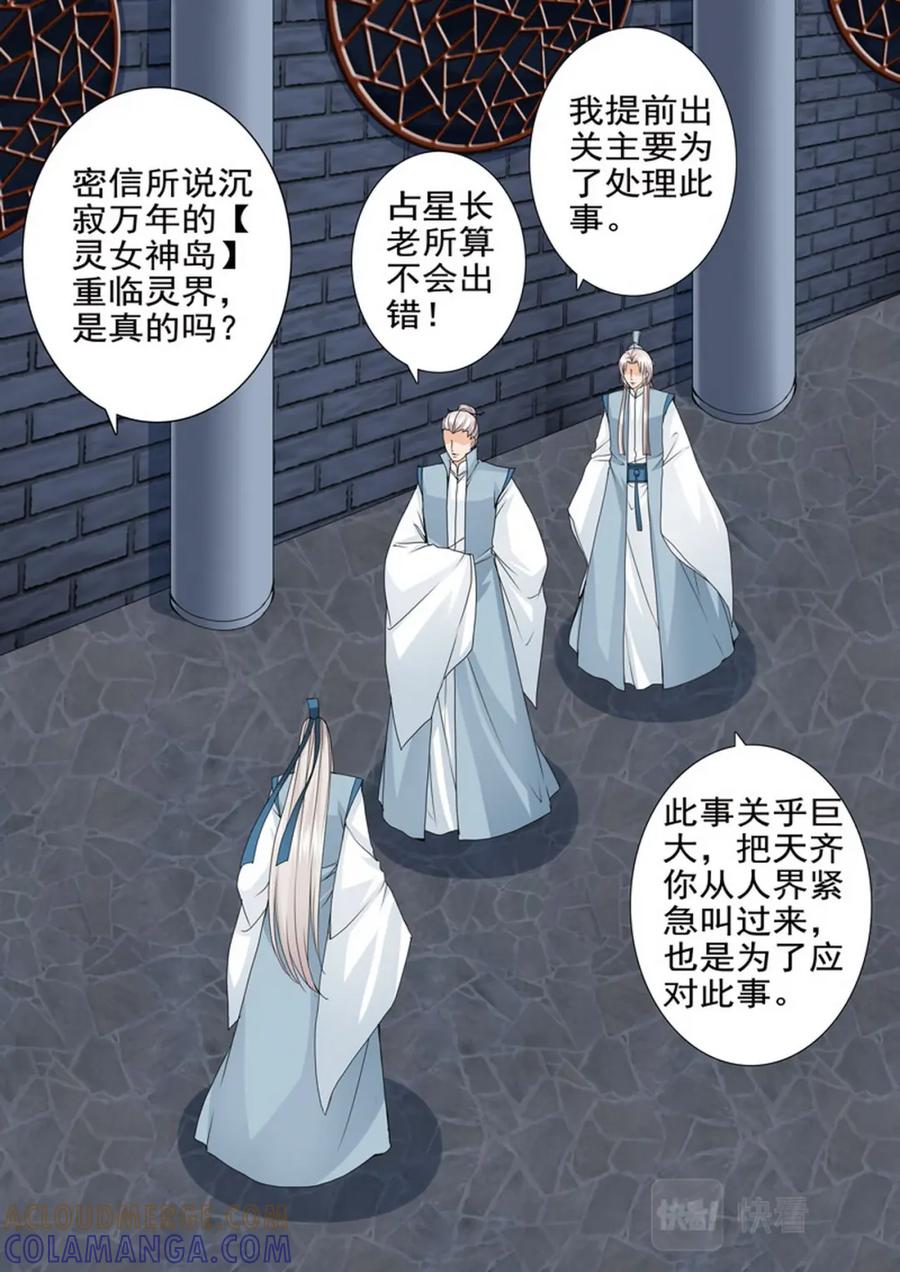 《我的师傅不是人》第四百六十六话 第4页