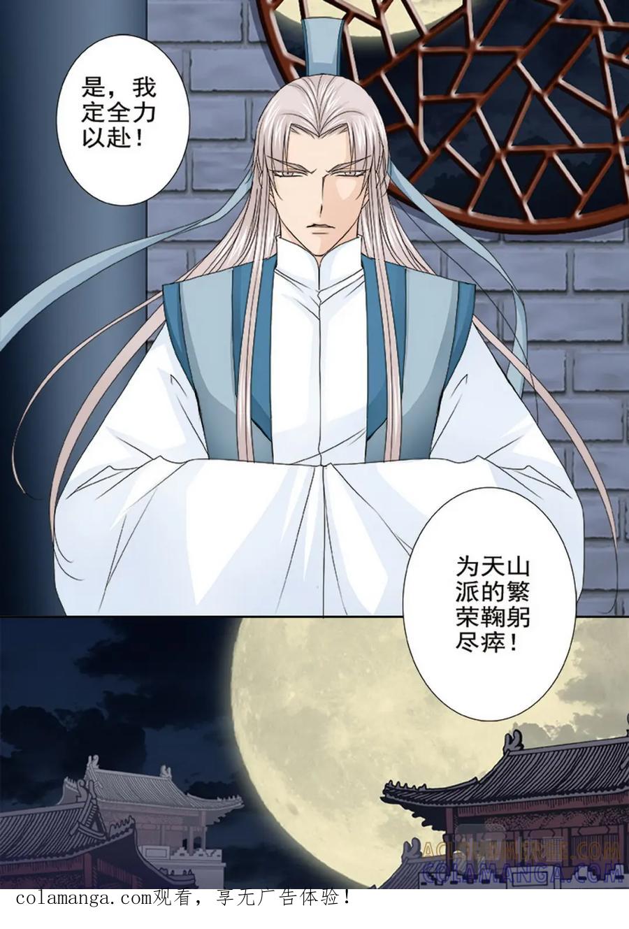 《我的师傅不是人》第四百六十六话 第9页