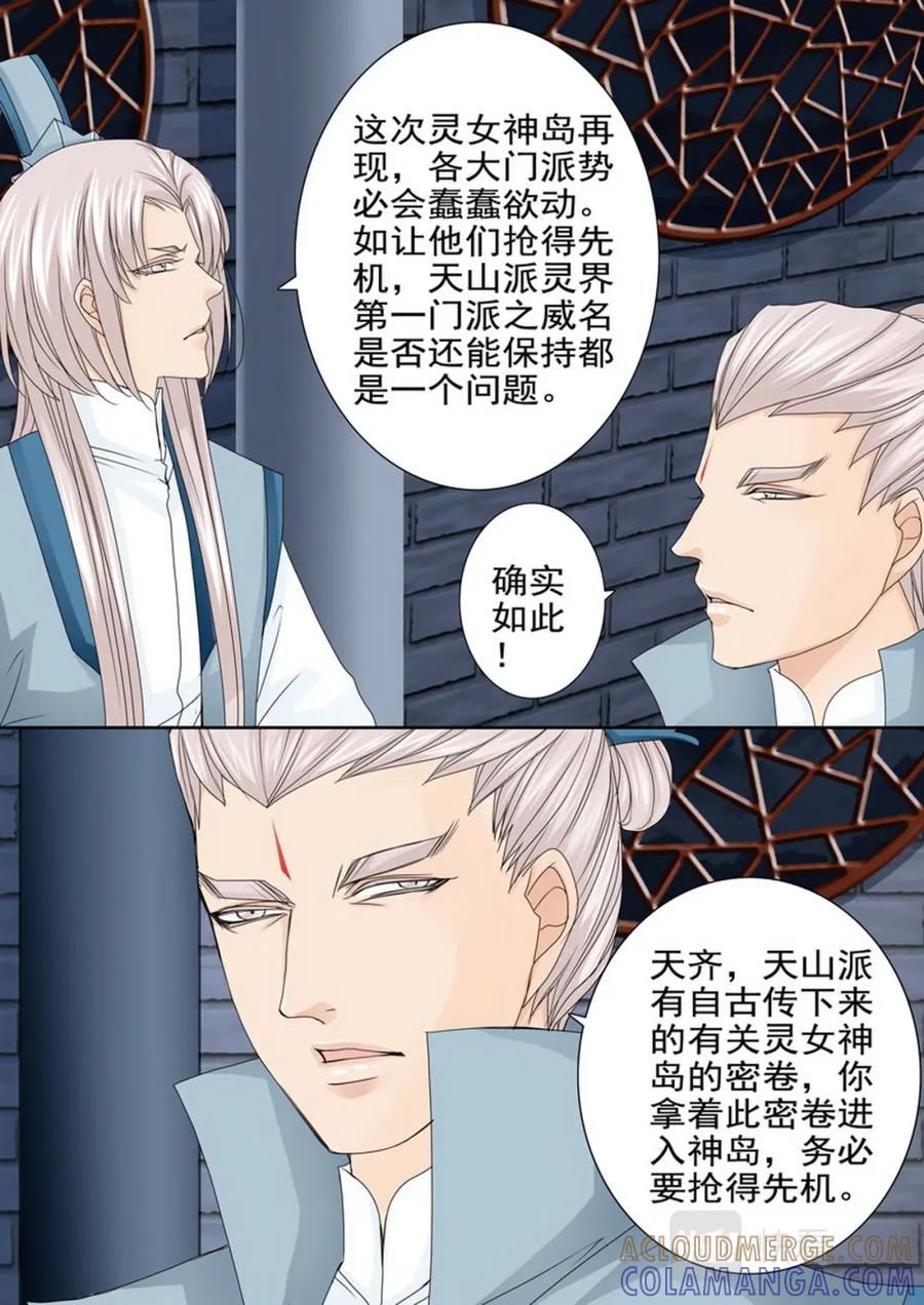 《我的师傅不是人》第四百六十六话 第8页