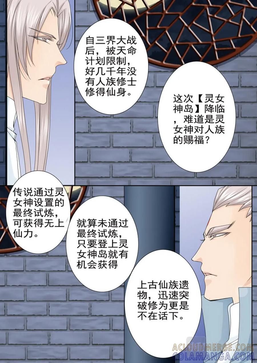 《我的师傅不是人》第四百六十六话 第5页