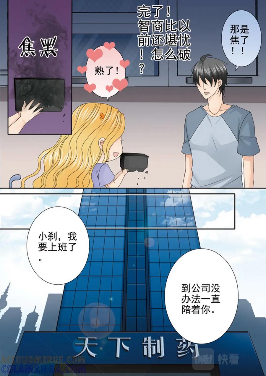 《我的师傅不是人》第四百六十七话 第7页