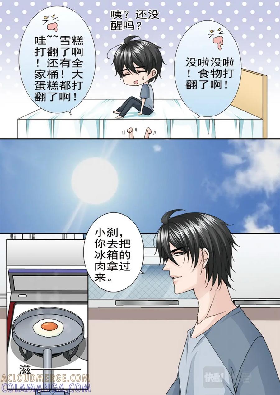 《我的师傅不是人》第四百六十七话 第5页