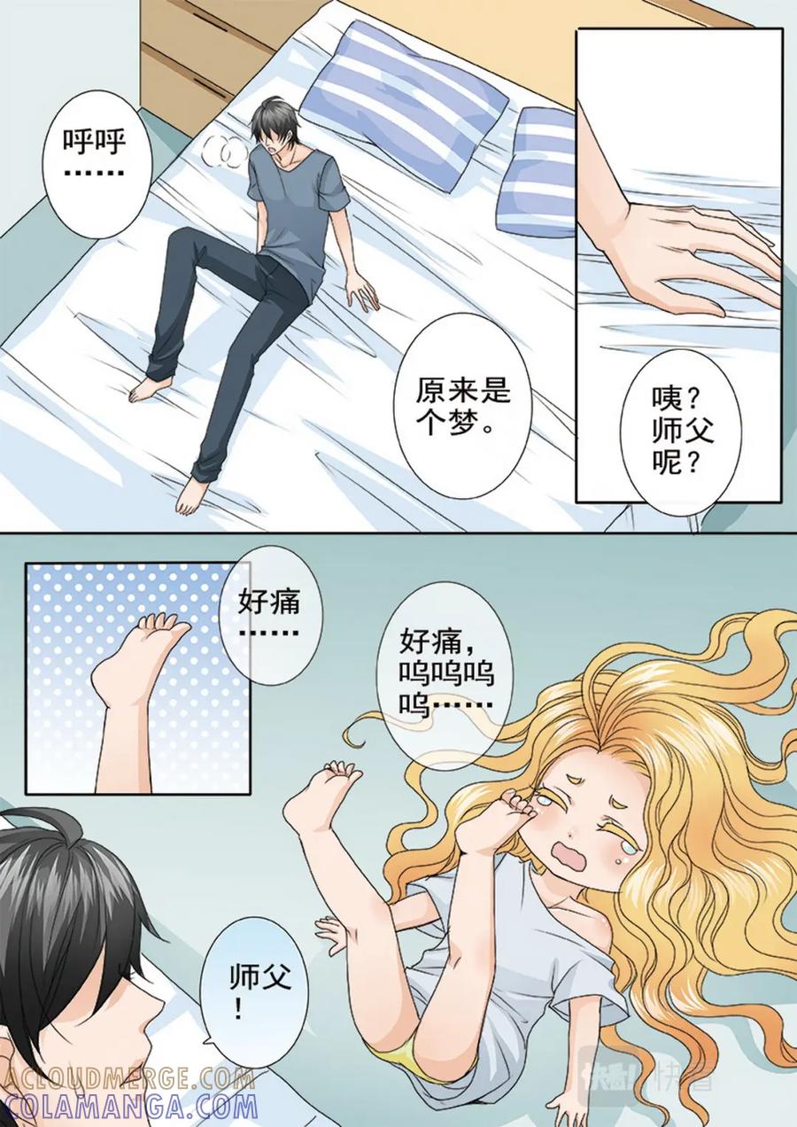 《我的师傅不是人》第四百六十七话 第4页