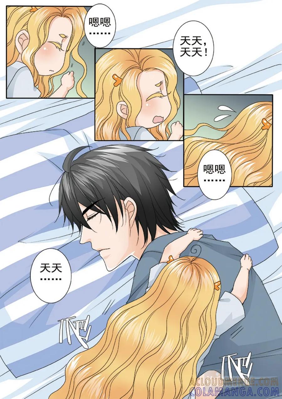 《我的师傅不是人》第四百六十七话 第2页