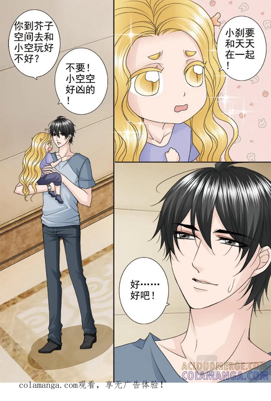 《我的师傅不是人》第四百六十七话 第8页