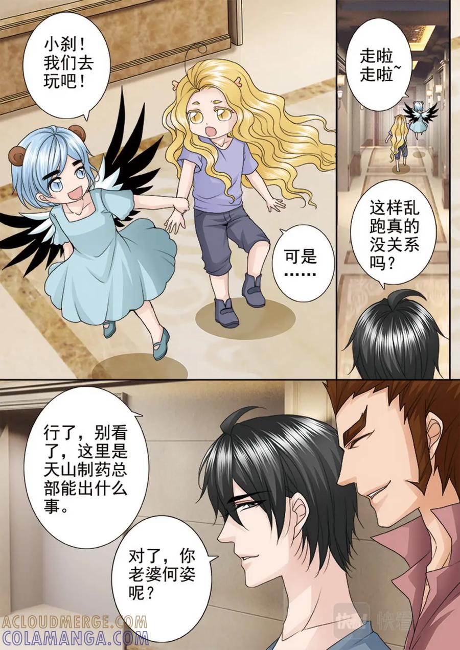 《我的师傅不是人》第四百六十八话 第4页