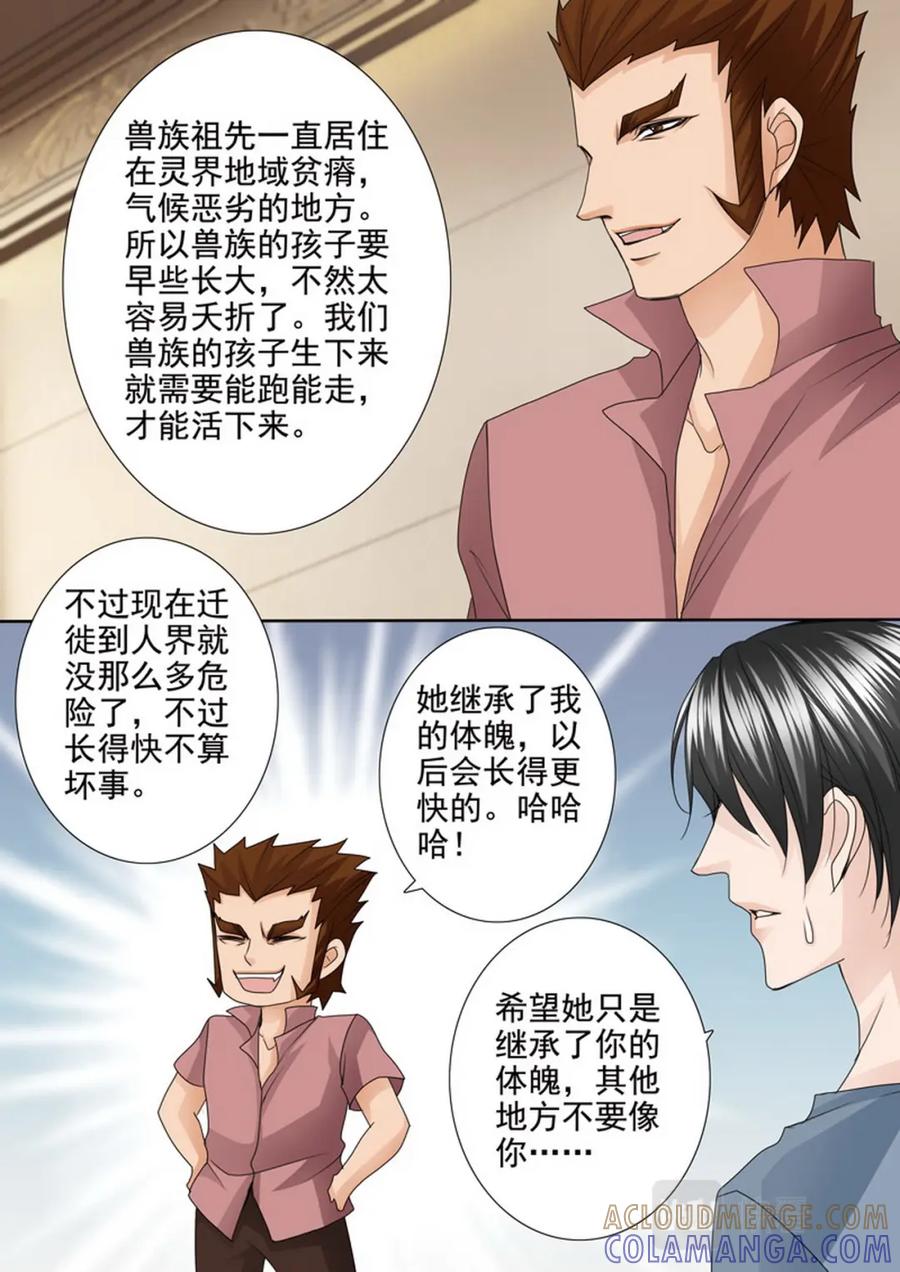 《我的师傅不是人》第四百六十八话 第3页