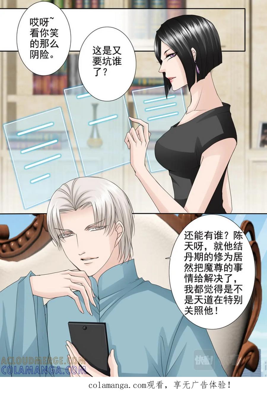 《我的师傅不是人》第四百六十八话 第8页
