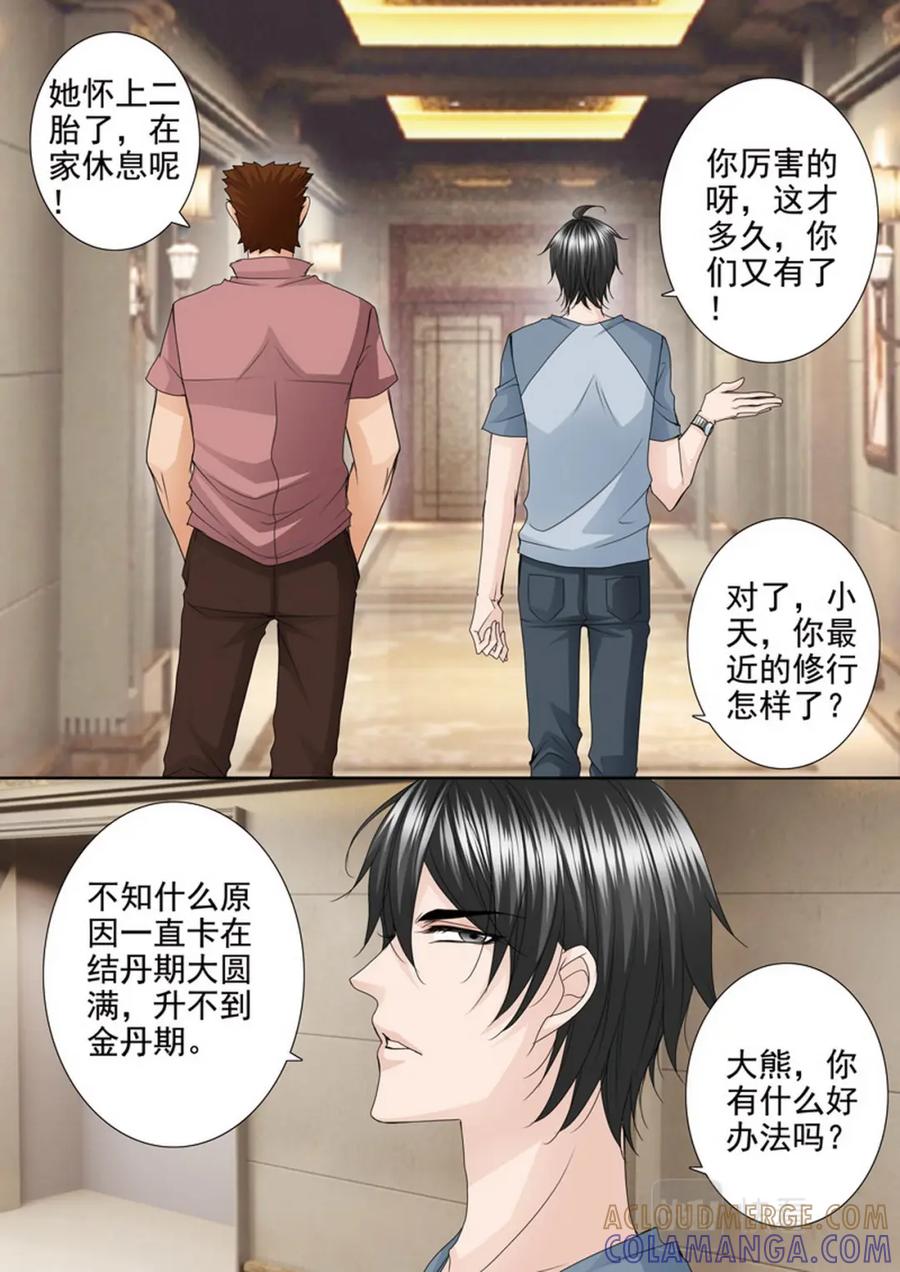 《我的师傅不是人》第四百六十八话 第5页