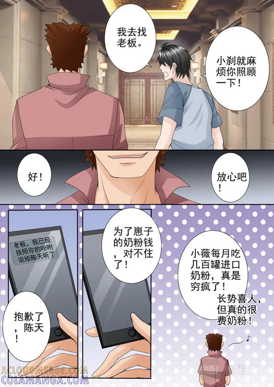 《我的师傅不是人》第四百六十八话 第7页