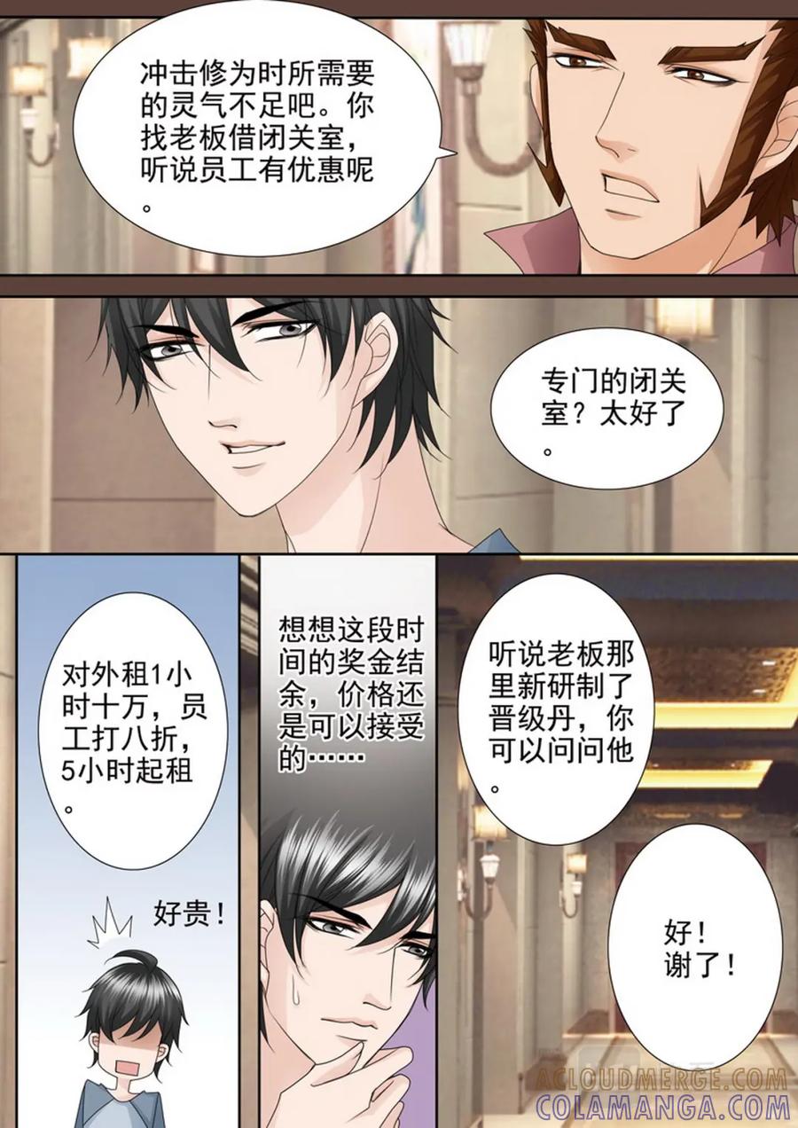 《我的师傅不是人》第四百六十八话 第6页