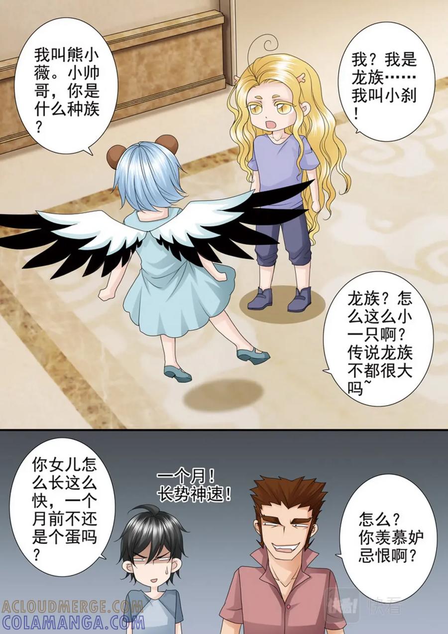 《我的师傅不是人》第四百六十八话 第2页