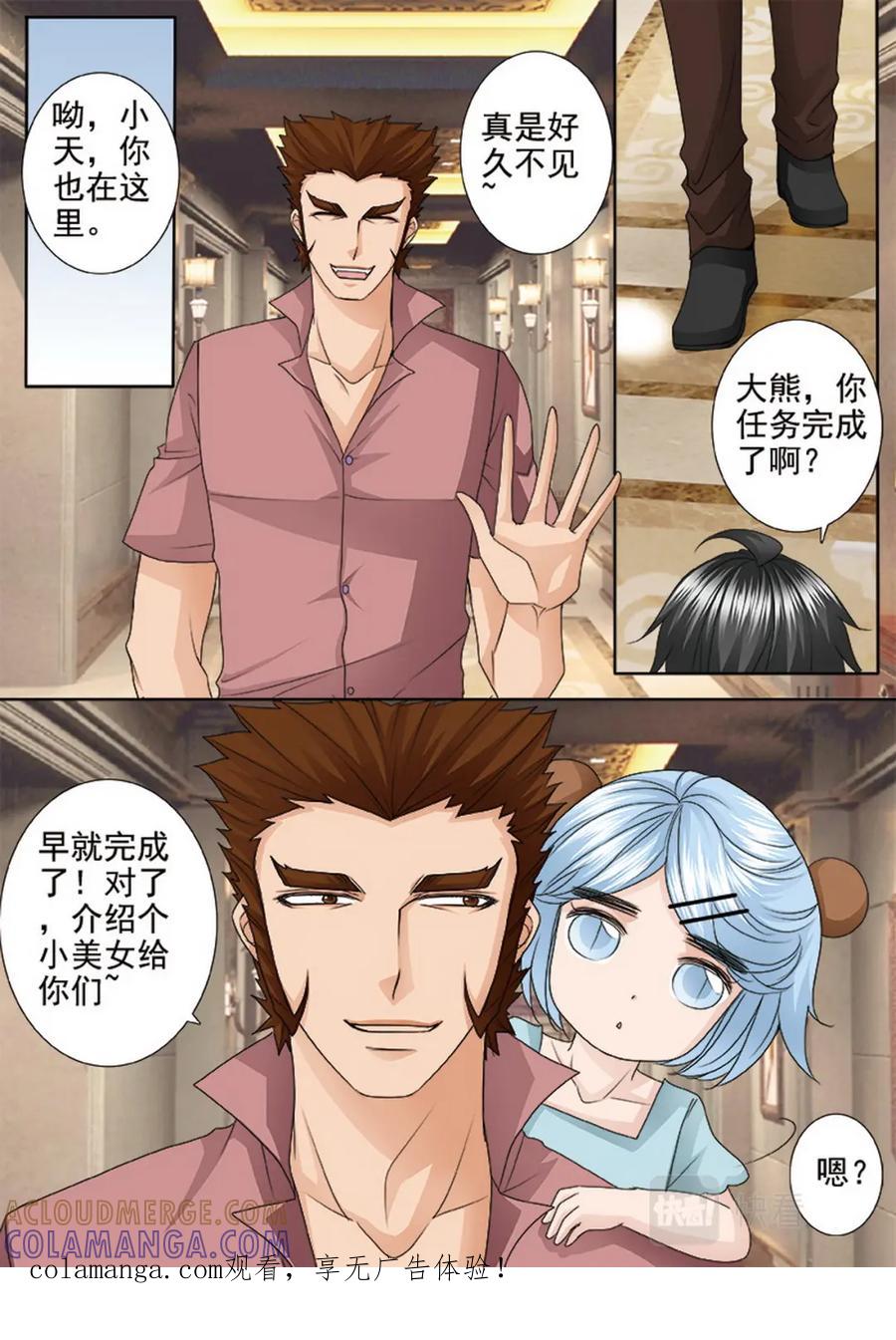 《我的师傅不是人》第四百六十八话 第1页