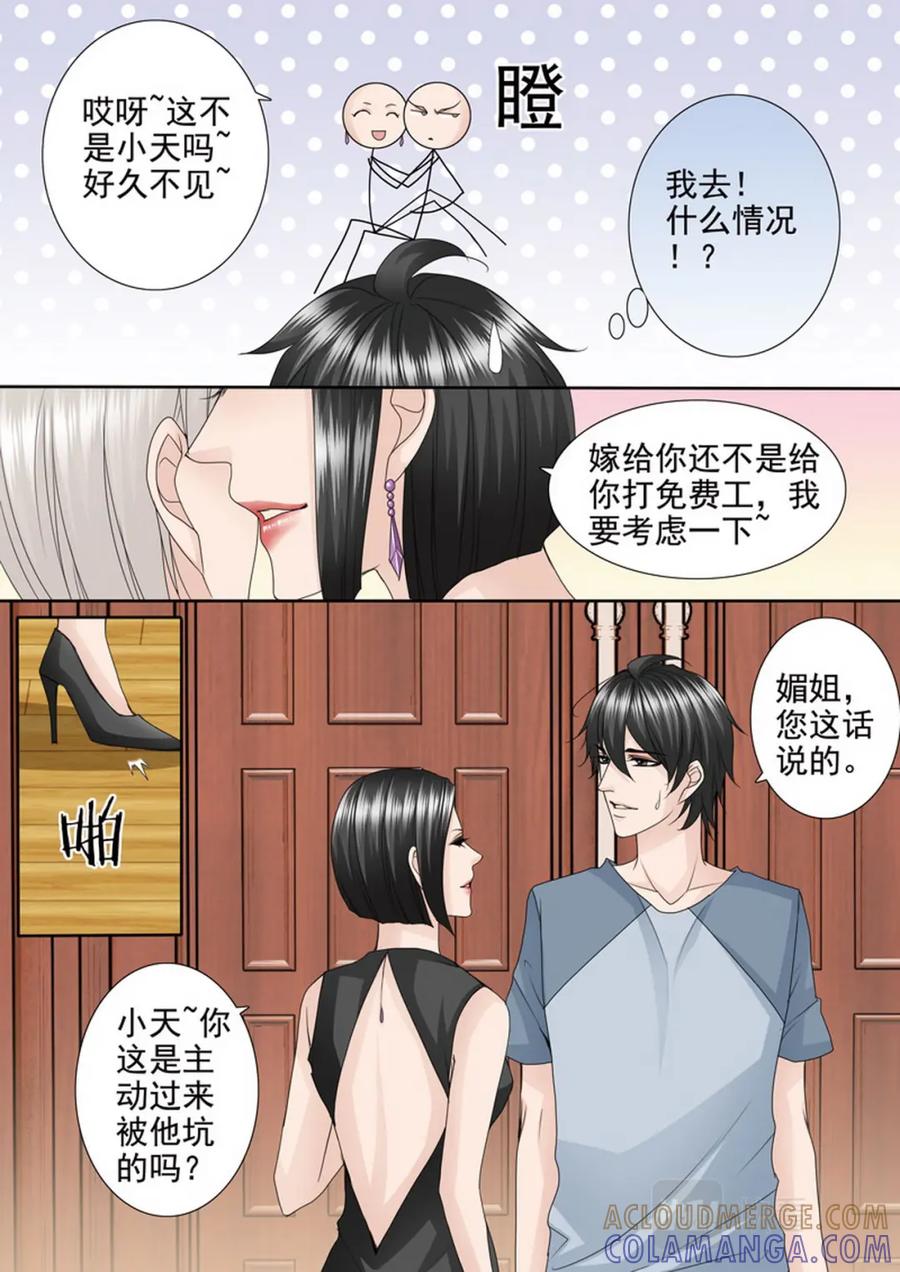 《我的师傅不是人》第四百六十九话 第6页