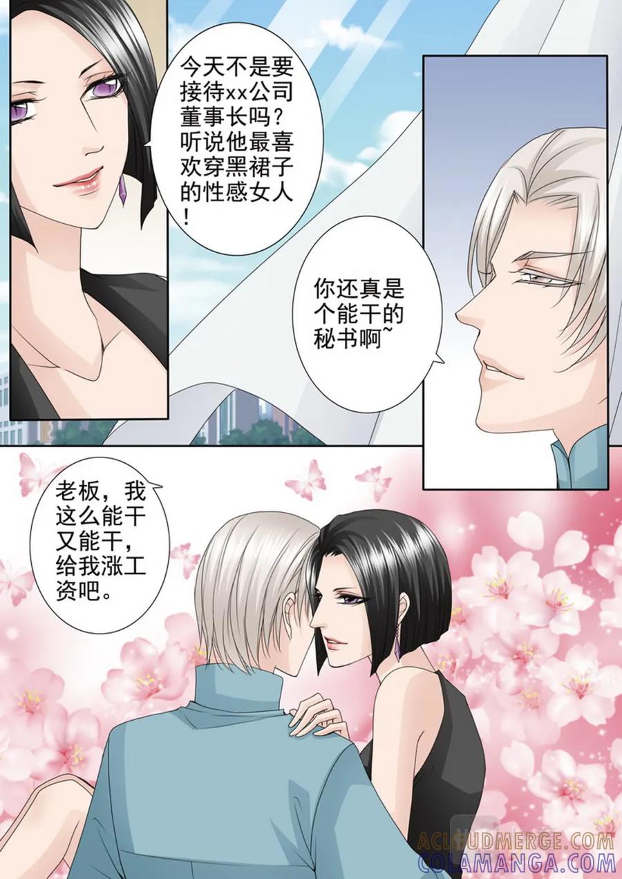 《我的师傅不是人》第四百六十九话 第4页
