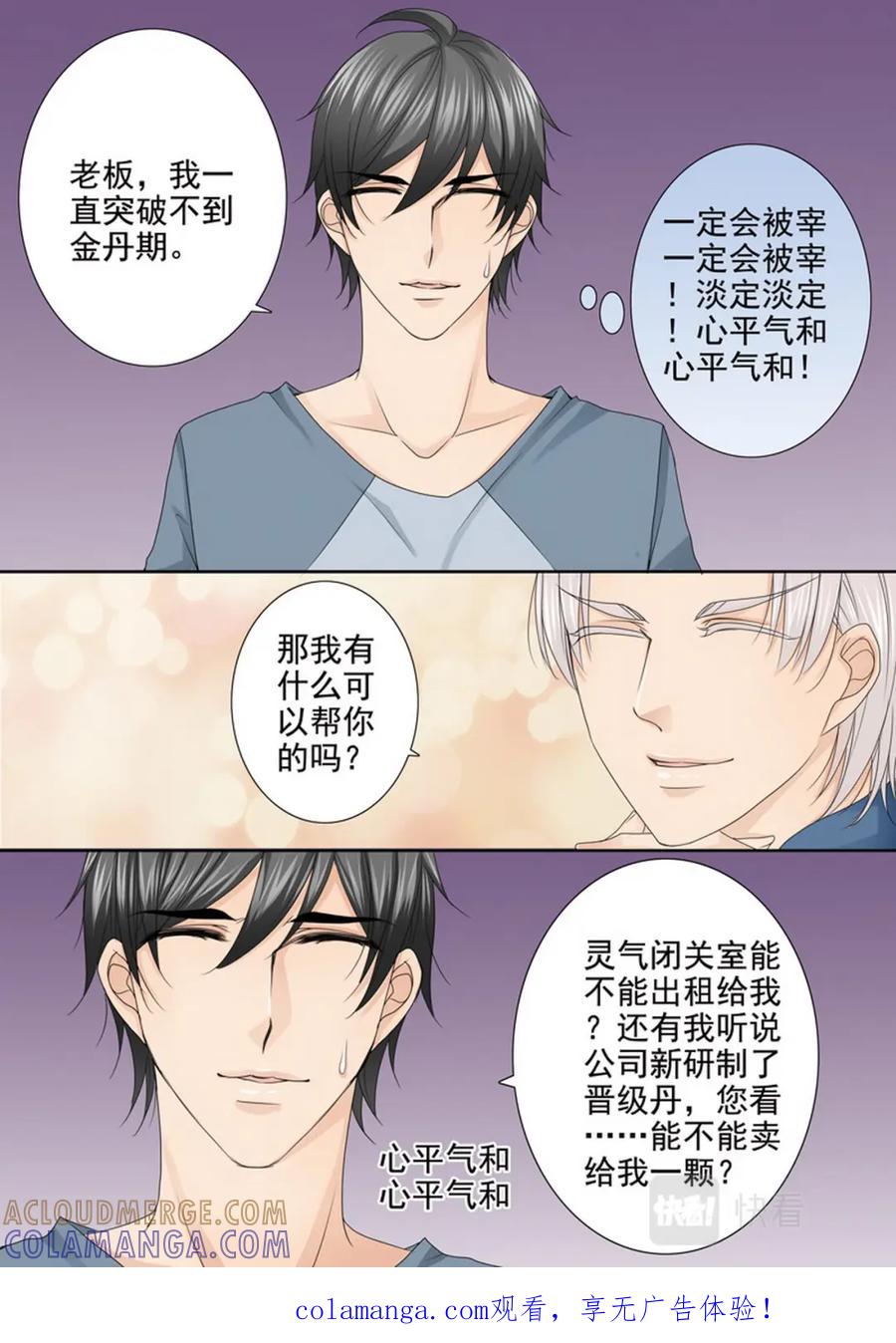 《我的师傅不是人》第四百六十九话 第8页