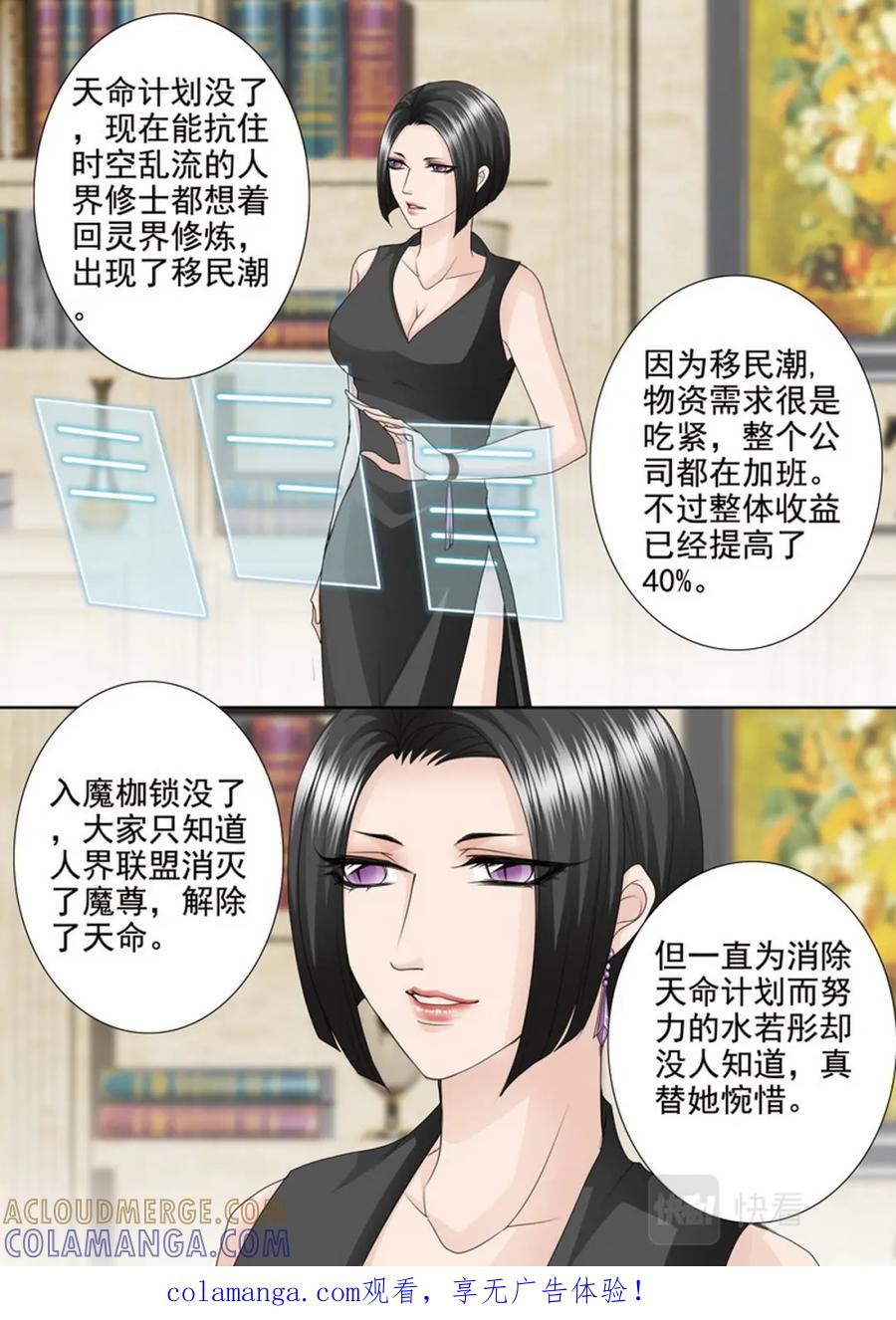 《我的师傅不是人》第四百六十九话 第1页