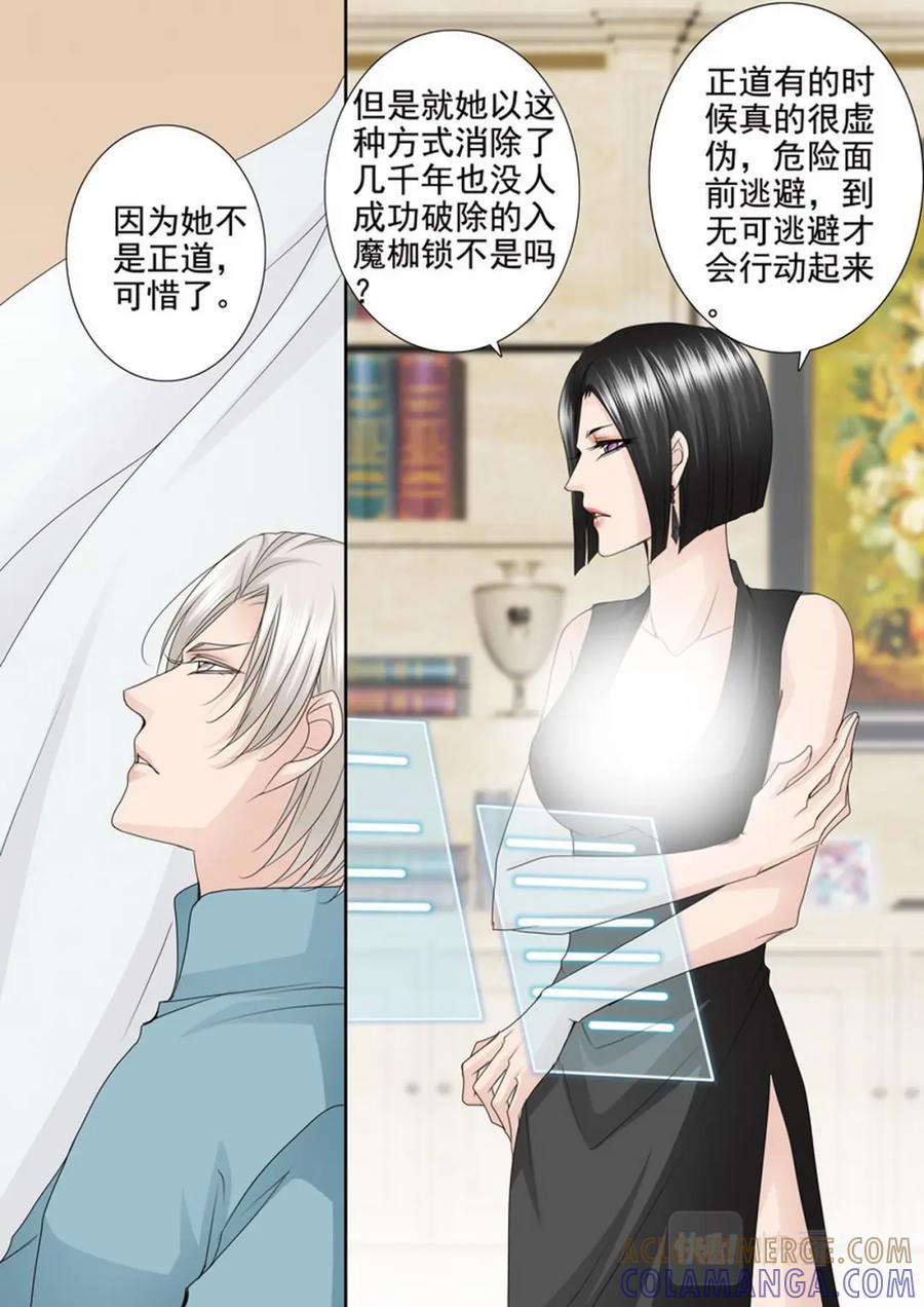 《我的师傅不是人》第四百六十九话 第2页