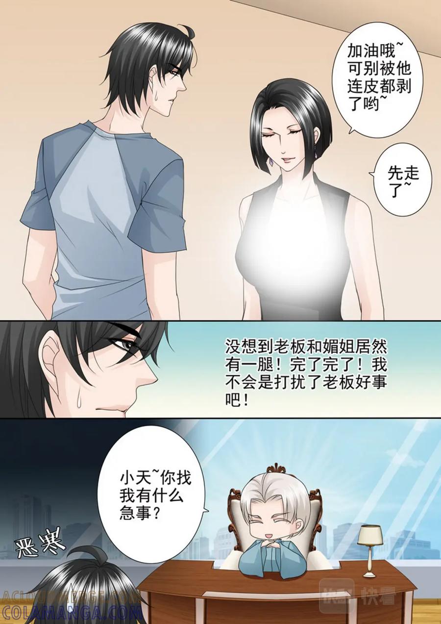 《我的师傅不是人》第四百六十九话 第7页