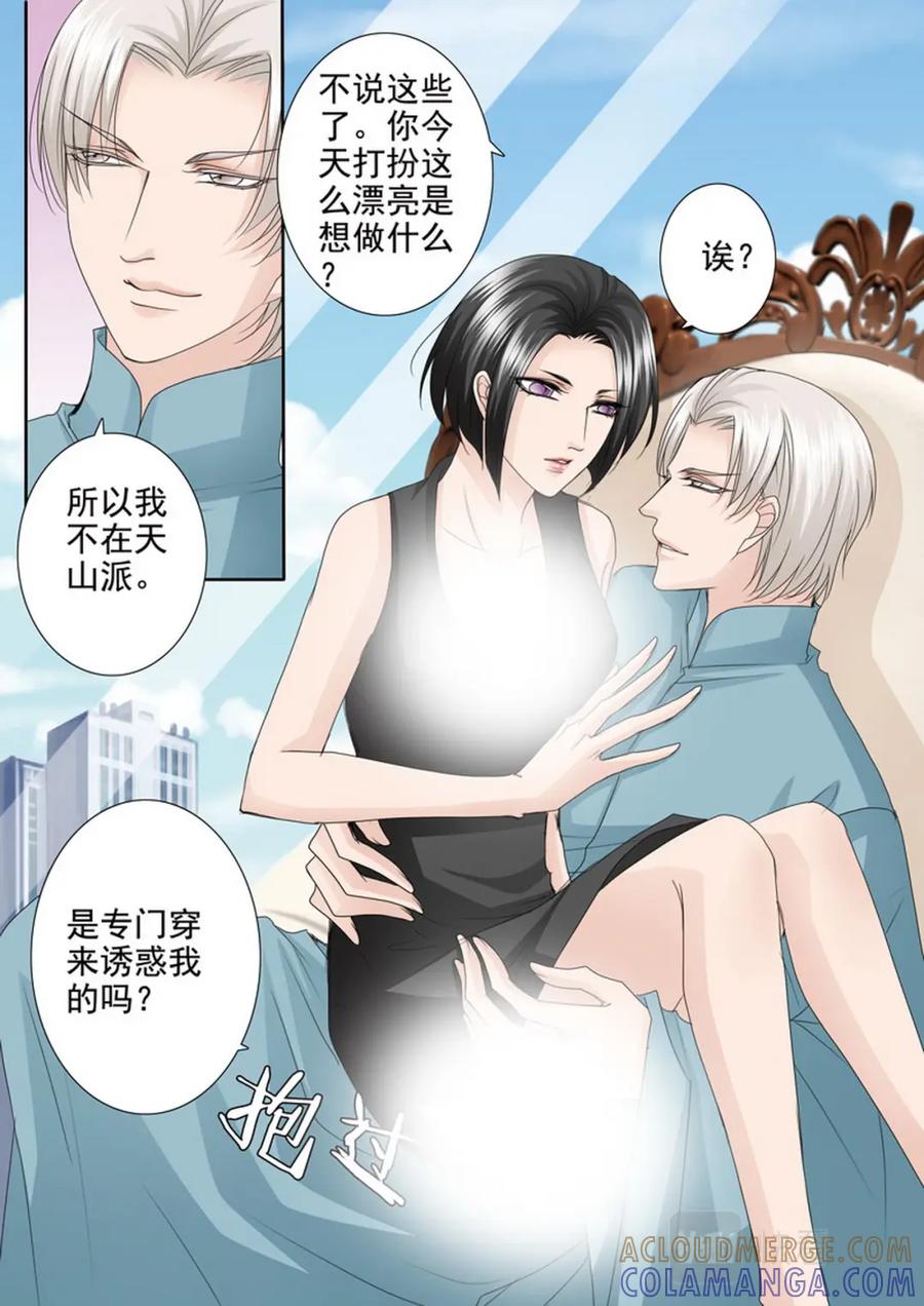 《我的师傅不是人》第四百六十九话 第3页