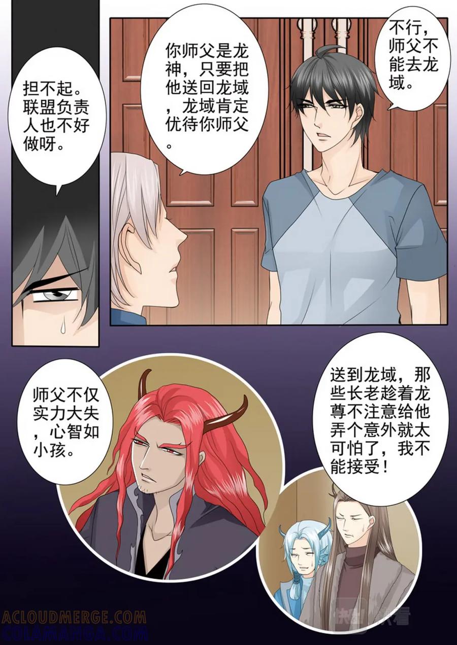 《我的师傅不是人》第四百七十话 第3页