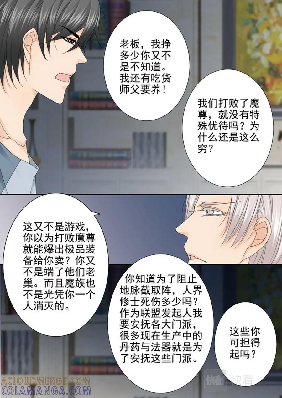 《我的师傅不是人》第四百七十话 第2页