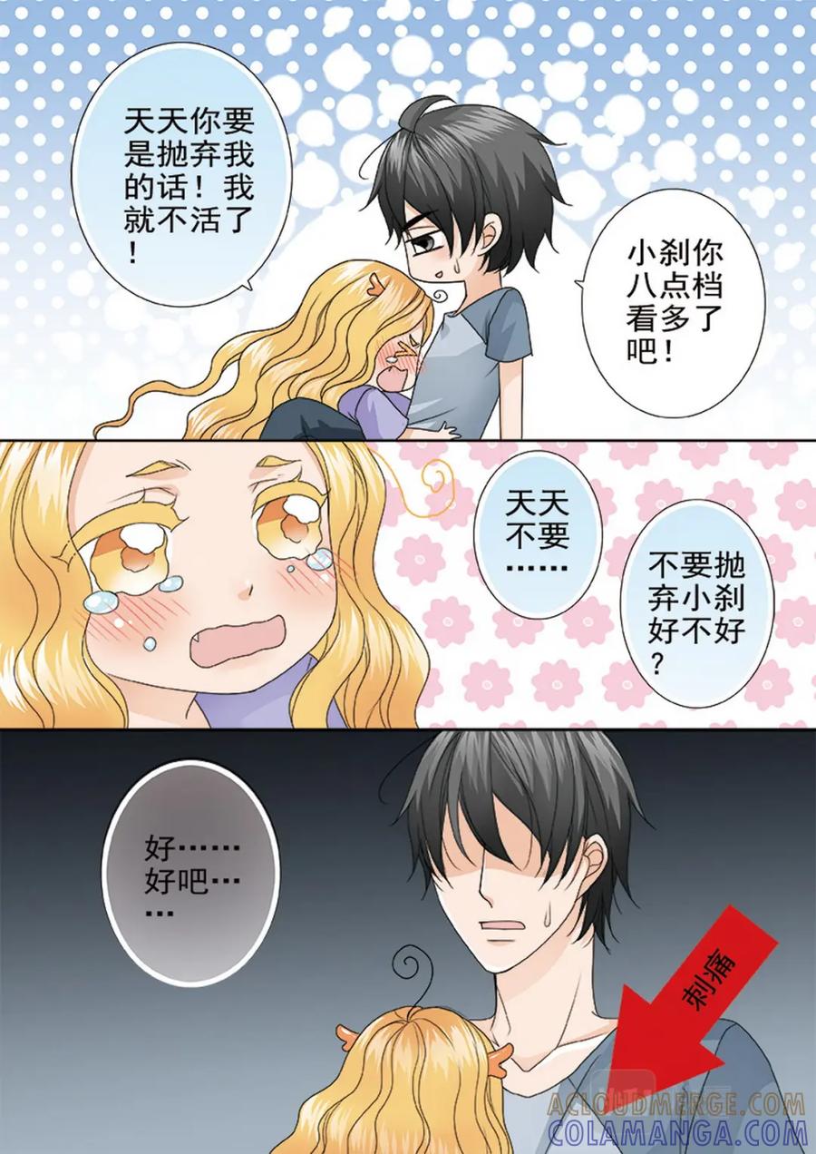 《我的师傅不是人》第四百七十话 第7页
