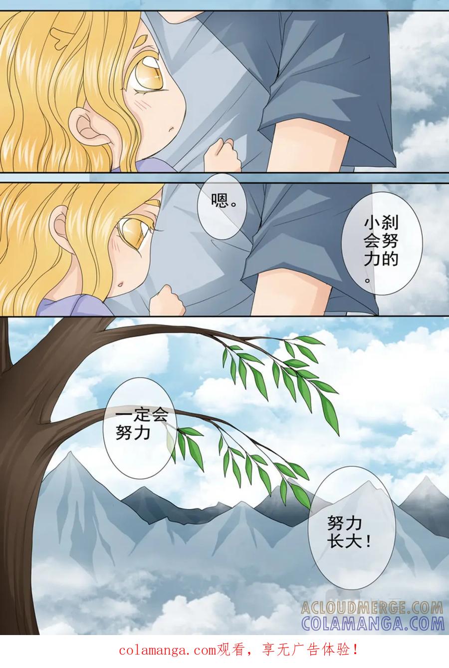 《我的师傅不是人》第四百七十话 第9页