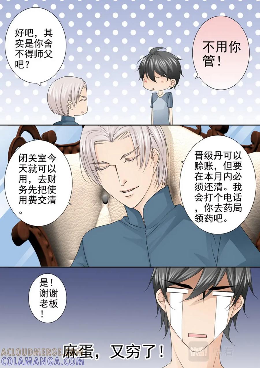 《我的师傅不是人》第四百七十话 第4页