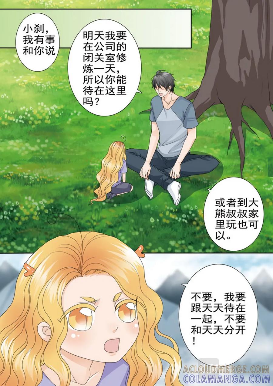 《我的师傅不是人》第四百七十话 第5页