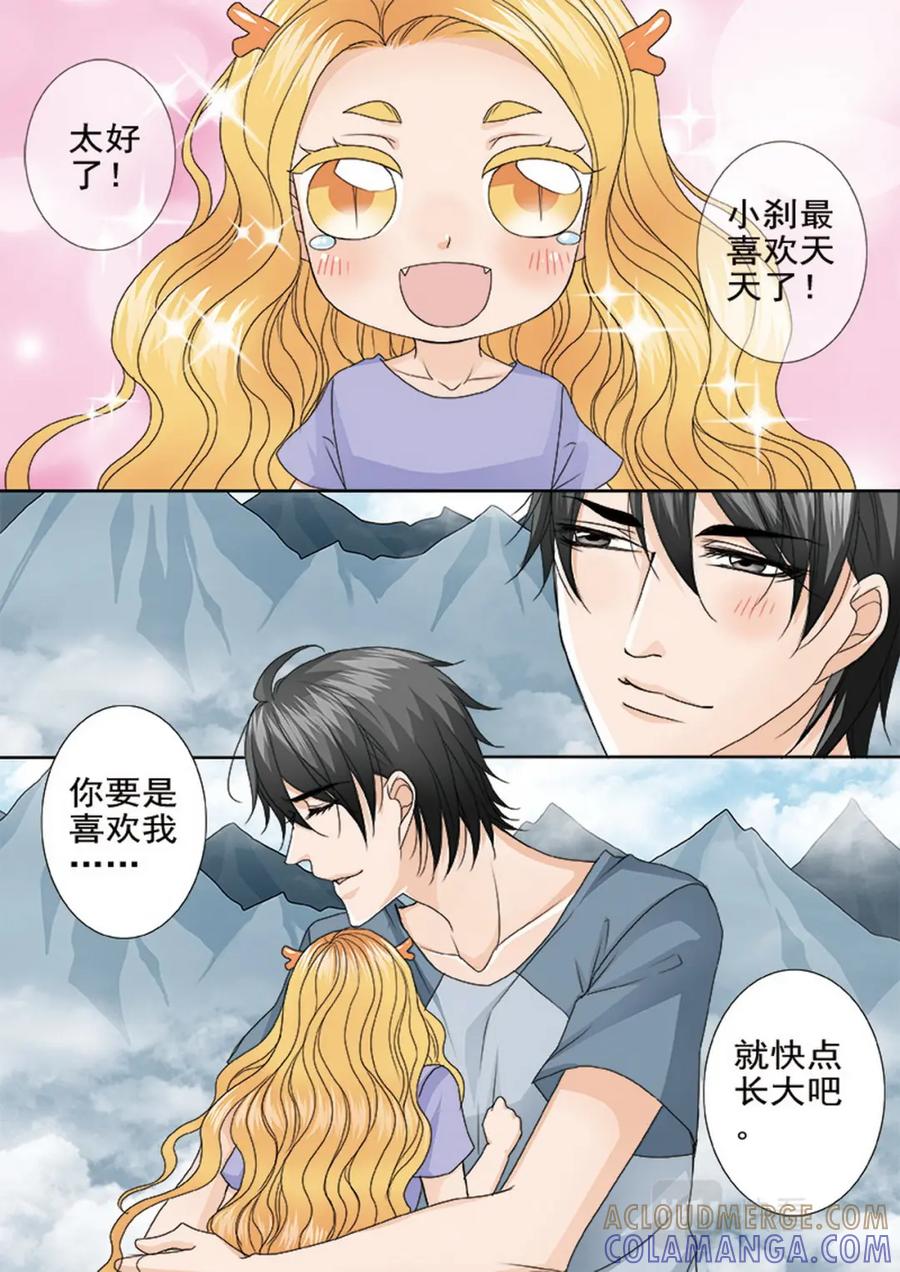 《我的师傅不是人》第四百七十话 第8页