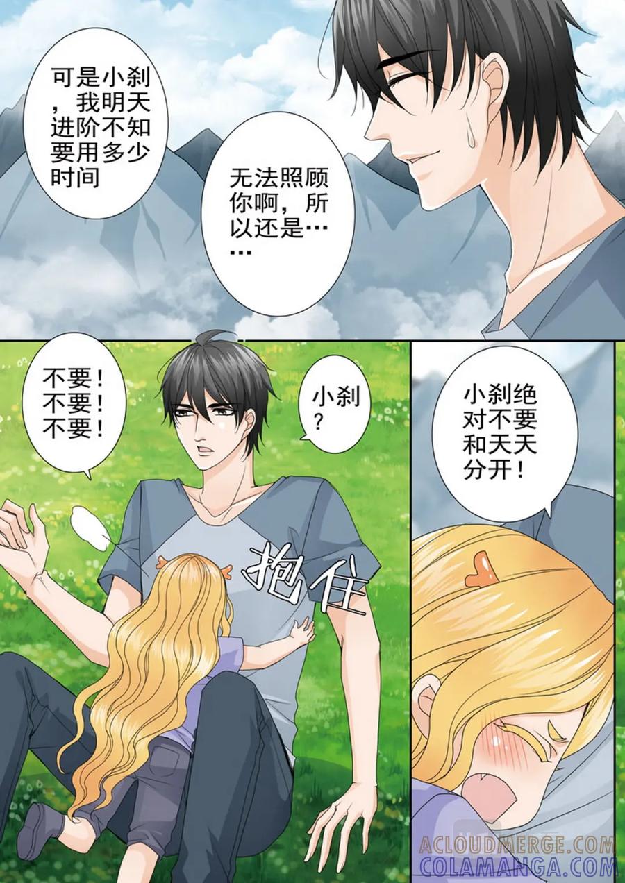 《我的师傅不是人》第四百七十话 第6页
