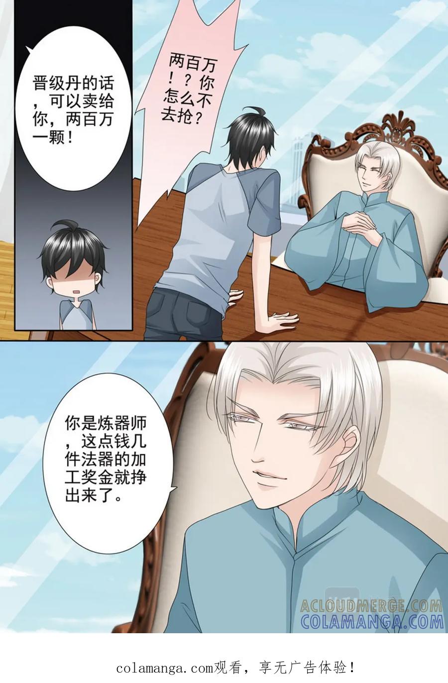 《我的师傅不是人》第四百七十话 第1页